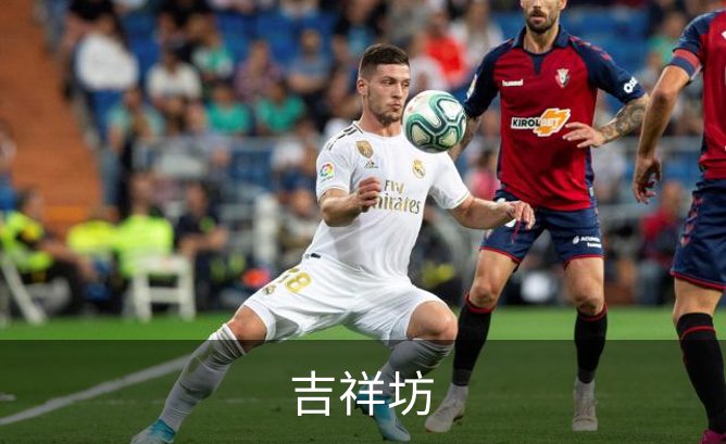 关于吉祥坊